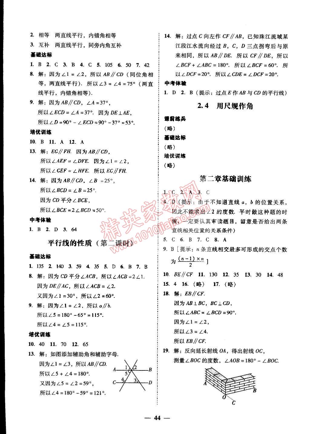 2015年易百分百分导学七年级数学下册北师大版 第19页