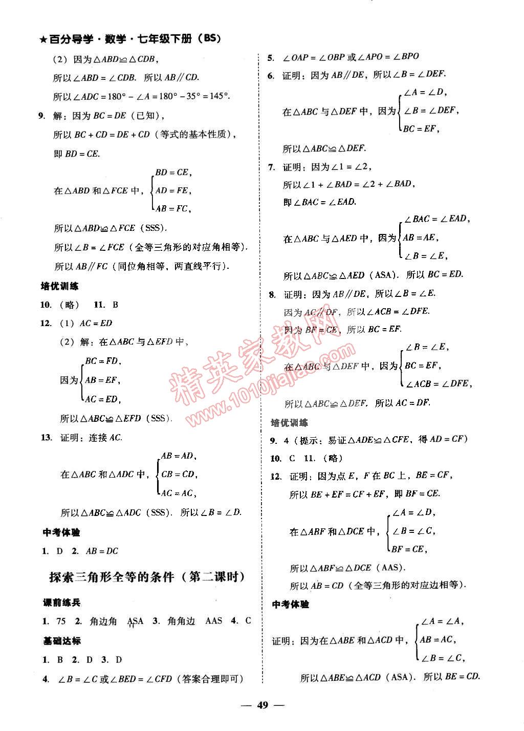 2015年易百分百分导学七年级数学下册北师大版 第24页