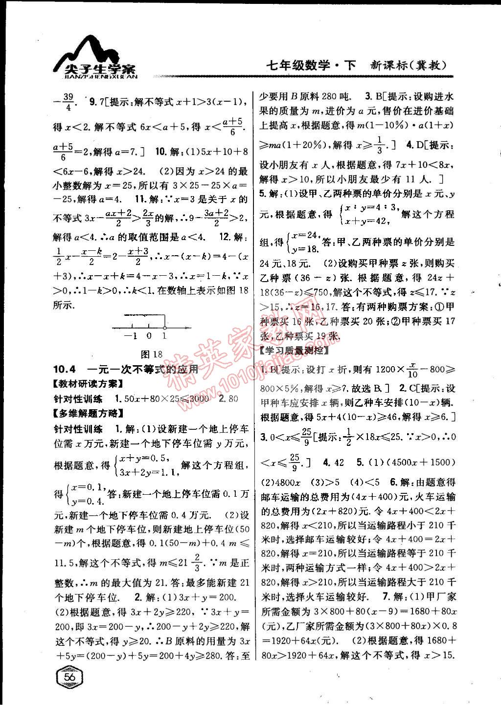 2015年尖子生学案七年级数学下册冀教版 第50页