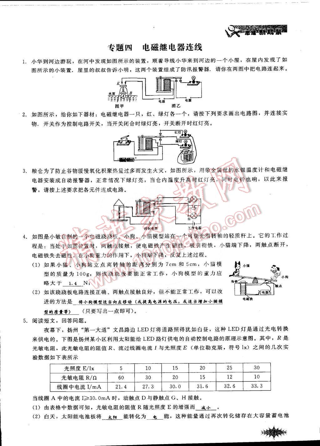 2014年思維新觀察課時(shí)作業(yè)本九年級(jí)物理全一冊(cè)人教版 第171頁(yè)