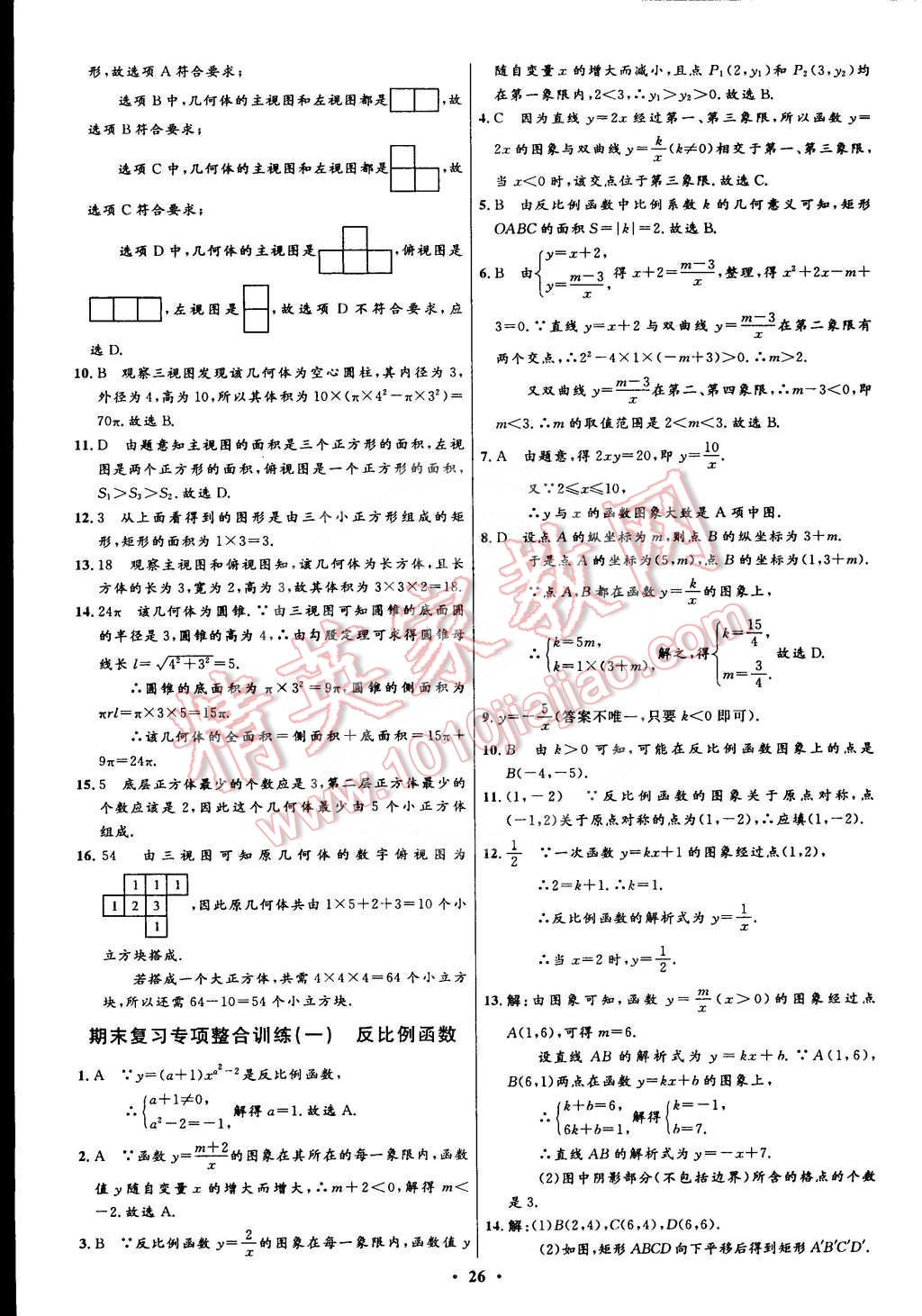 2015年初中同步测控全优设计九年级数学下册人教版 第26页