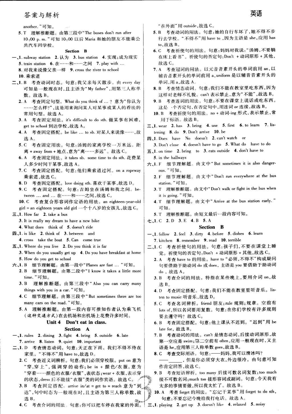 2015年一線調(diào)研學(xué)業(yè)測評七年級英語下冊 第3頁