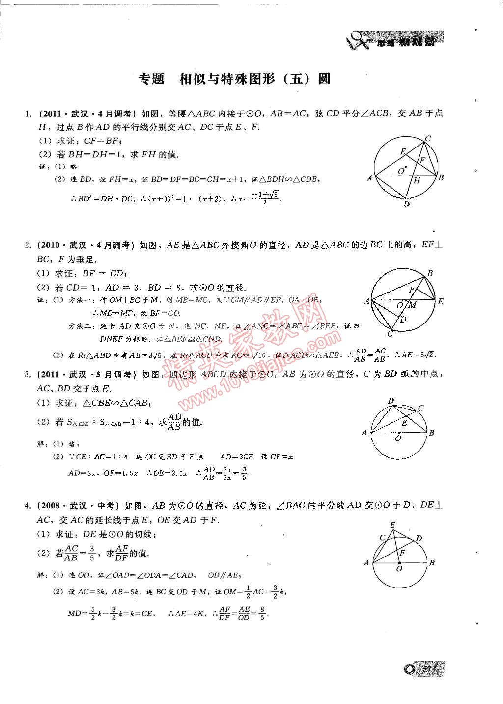 2015年思维新观察九年级数学下册人教版 第89页