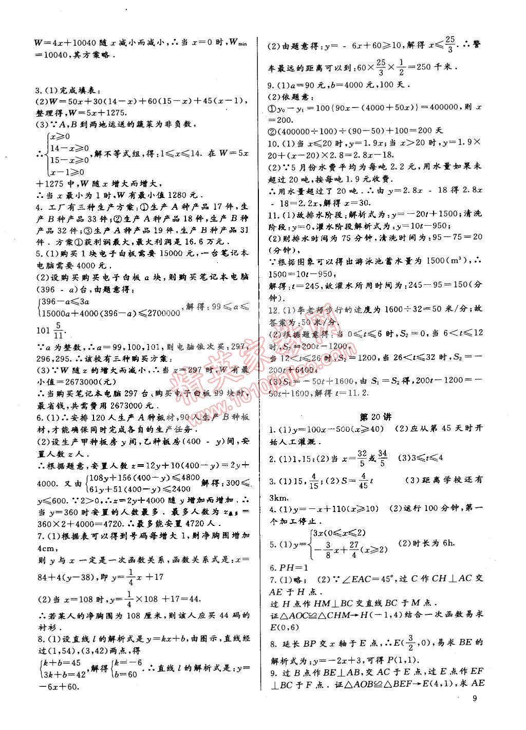 2015年新课堂新观察培优讲练八年级数学下册人教版 第9页