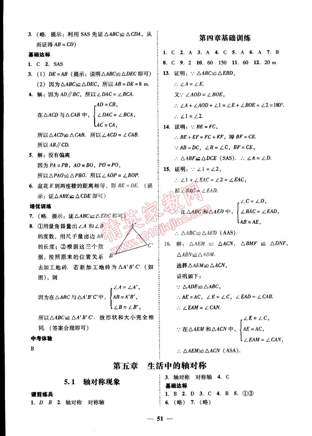 2015年易百分百分導(dǎo)學七年級數(shù)學下冊北師大版 第57頁