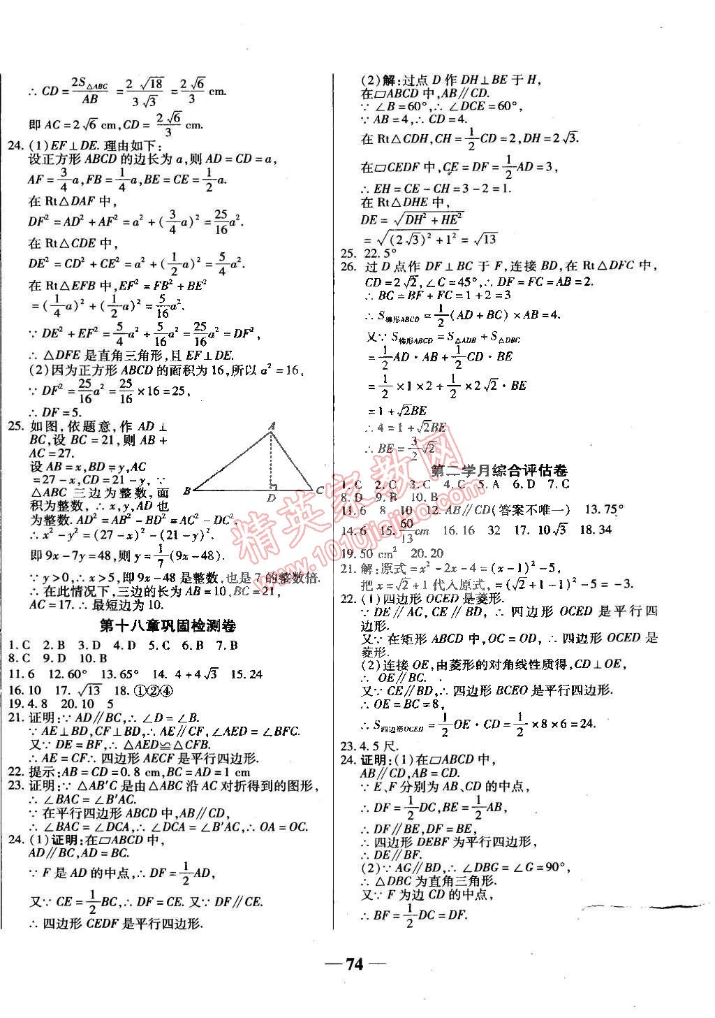 2015年智秦优化360度训练法八年级数学下册人教版 第2页