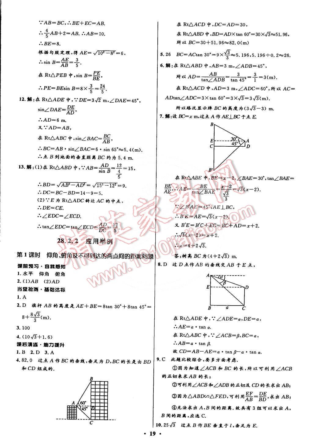 2015年初中同步测控全优设计九年级数学下册人教版 第19页