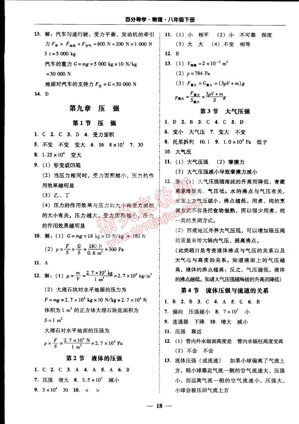 2015年易百分百分导学八年级物理下册人教版 第18页