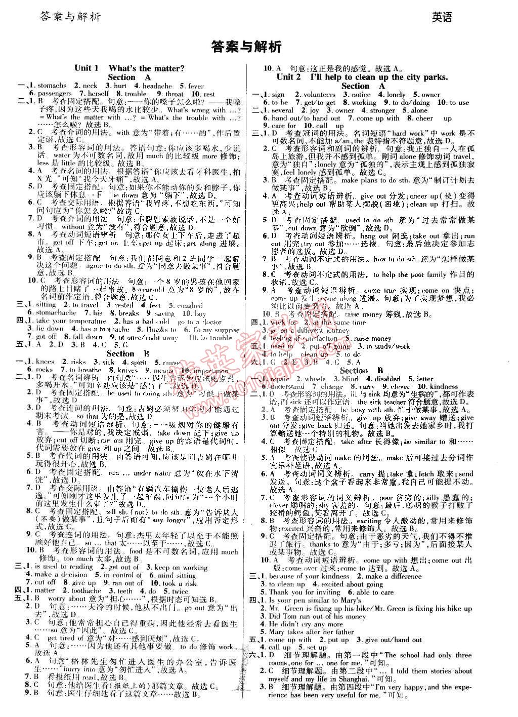 2015年一线调研学业测评八年级英语下册 第1页