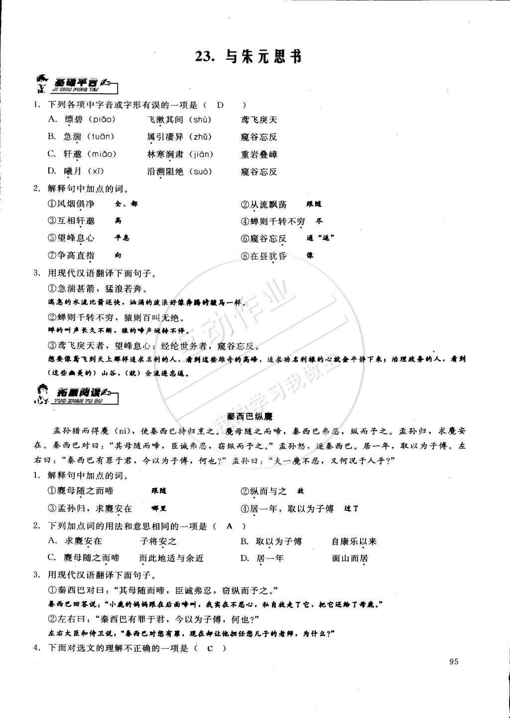 2015年思維新觀察課前課后八年級(jí)語文下冊鄂教版 第116頁