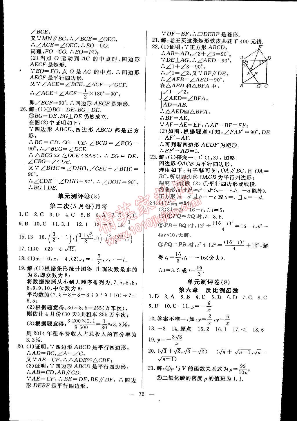 2015年精彩考評單元測評卷八年級數(shù)學(xué)下冊浙教版 第4頁