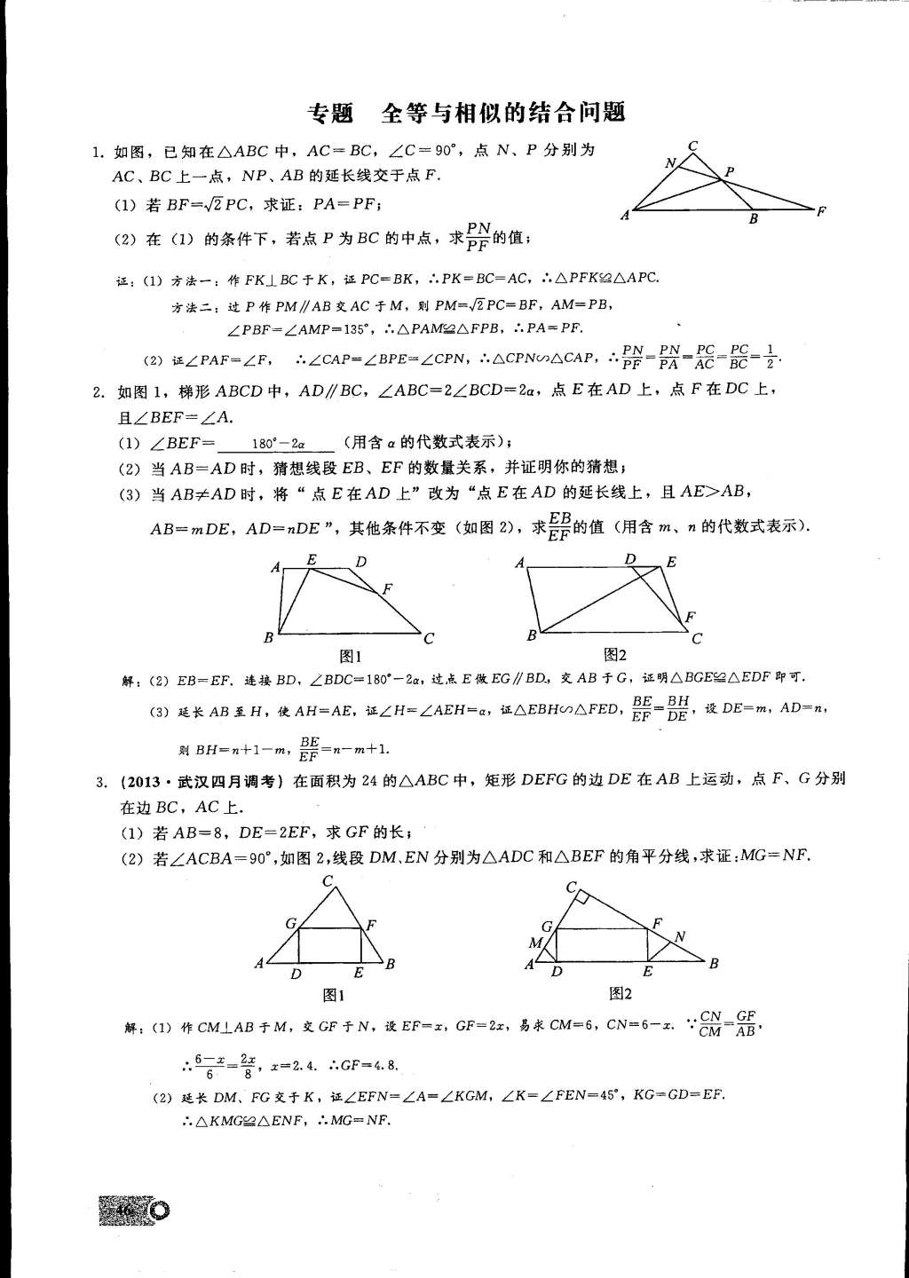 2015年思维新观察九年级数学下册人教版 第78页