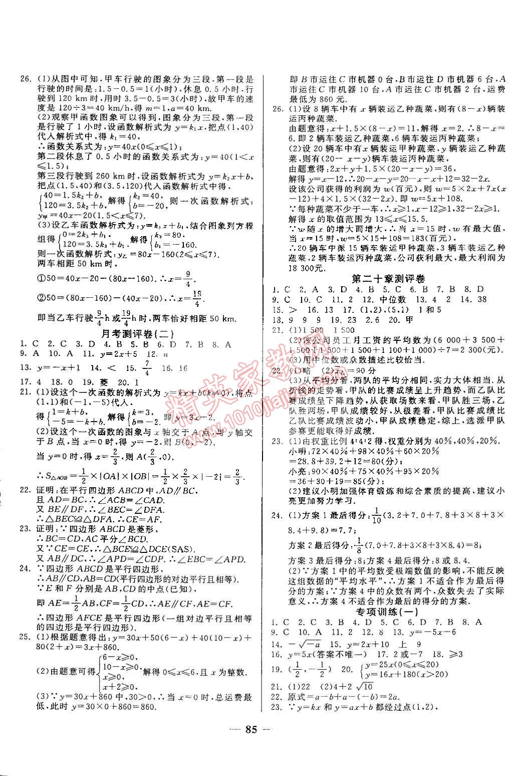 2015年培優(yōu)奪冠金卷名師點撥八年級數(shù)學下冊人教版 第5頁