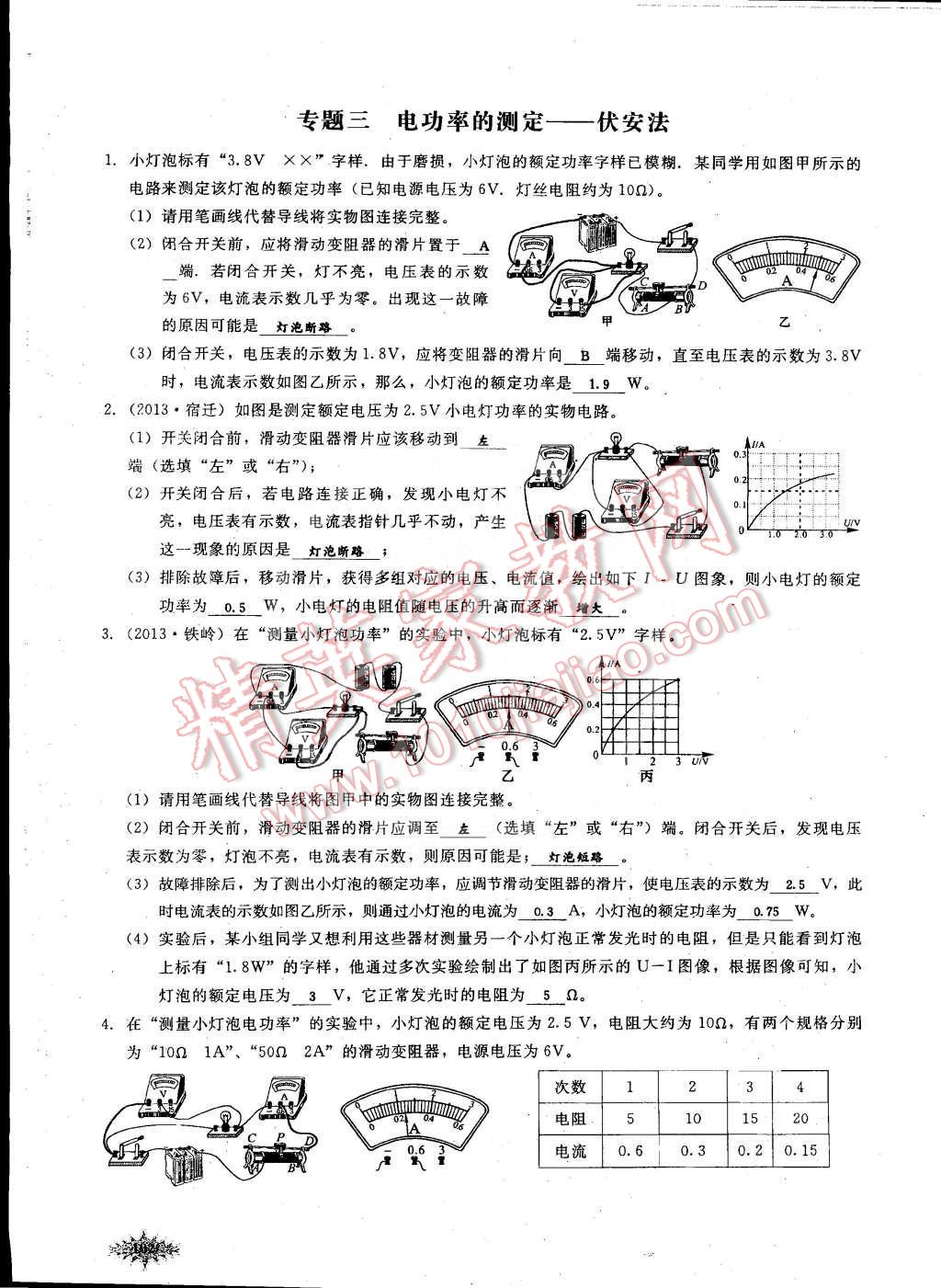 2014年思維新觀察課時作業(yè)本九年級物理全一冊人教版 第110頁