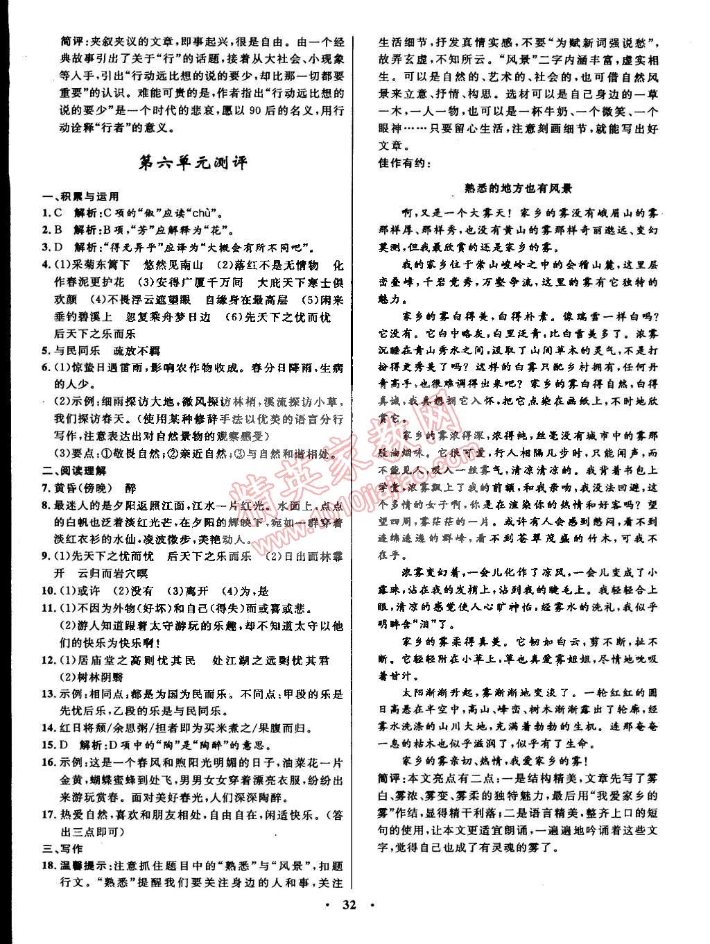 2015年初中同步測控全優(yōu)設(shè)計(jì)八年級(jí)語文下冊人教版 第22頁