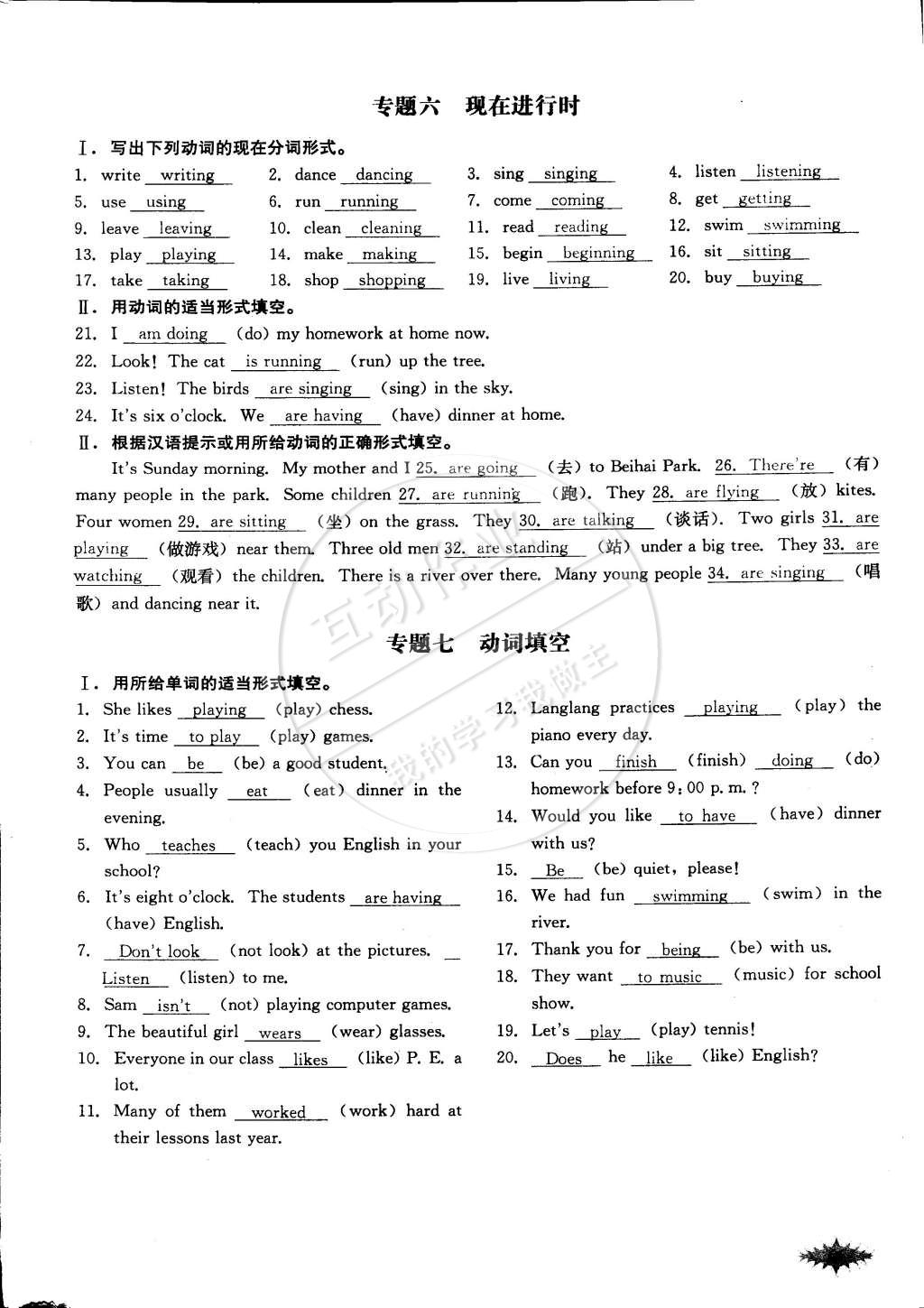 2015年思維新觀察課前課后七年級(jí)英語下冊(cè)人教版 第77頁