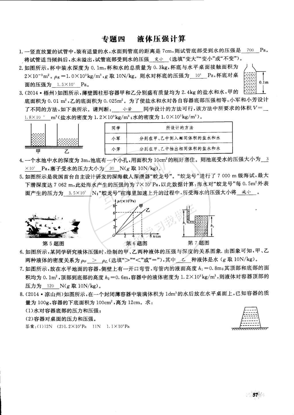 2015年思維新觀察課前課后八年級物理下冊人教版 第57頁