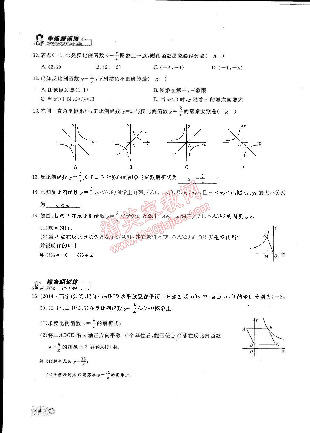 2015年思维新观察九年级数学下册人教版 第4页