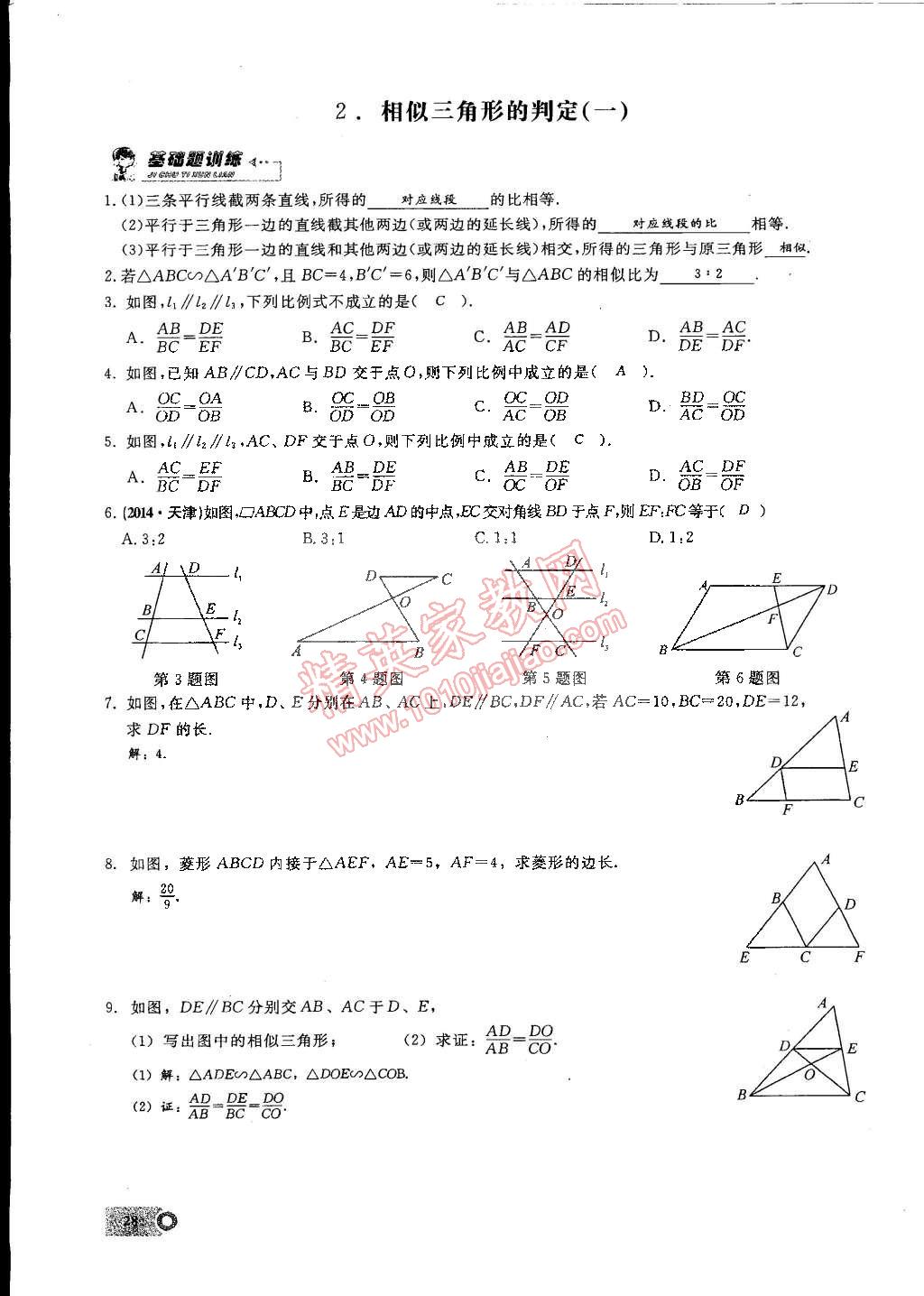 2015年思维新观察九年级数学下册人教版 第60页