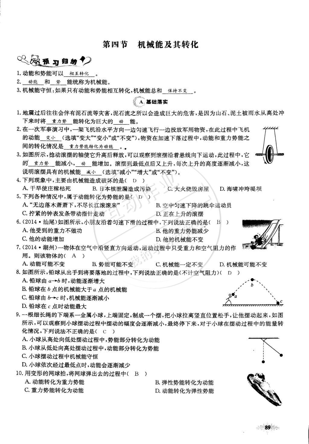 2015年思維新觀察課前課后八年級物理下冊人教版 第89頁