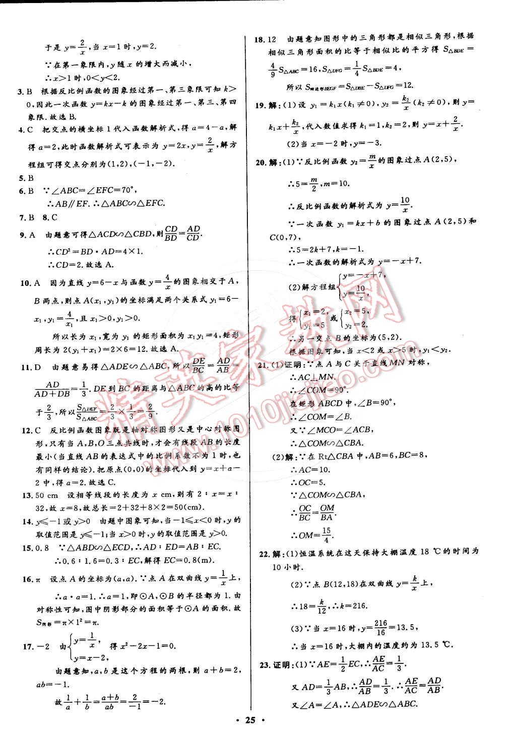 2015年初中同步测控全优设计九年级数学下册人教版 第33页