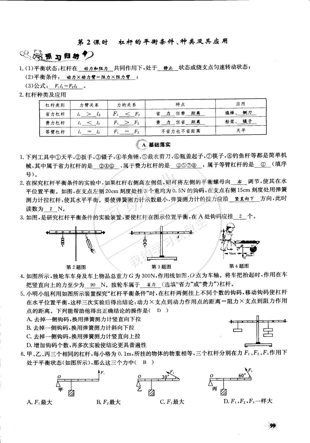 2015年思維新觀察課前課后八年級物理下冊人教版 第99頁