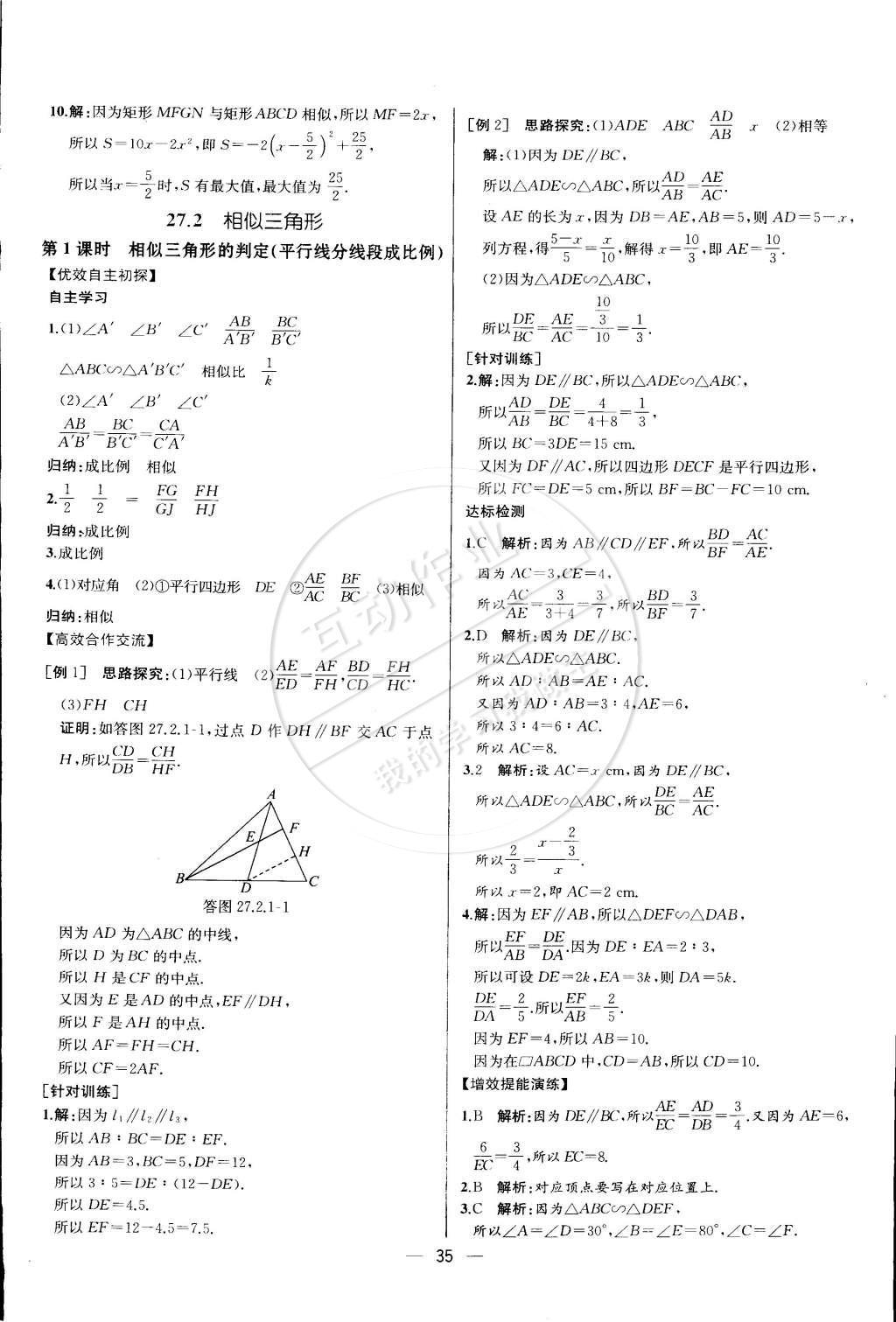 2015年同步導學案課時練九年級數(shù)學下冊人教版 第二十七章 相似第62頁