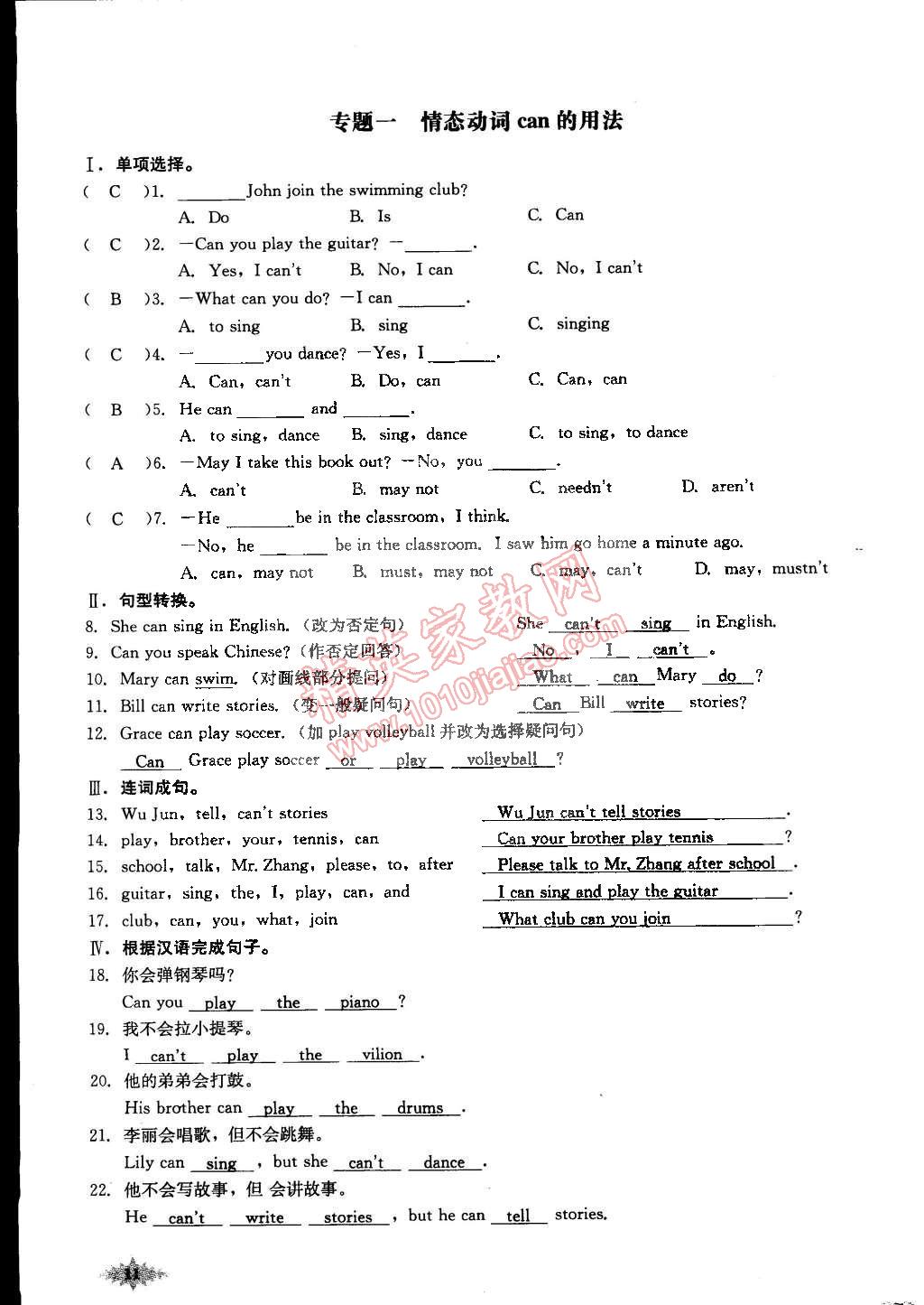 2015年思维新观察课前课后七年级英语下册人教版 第22页