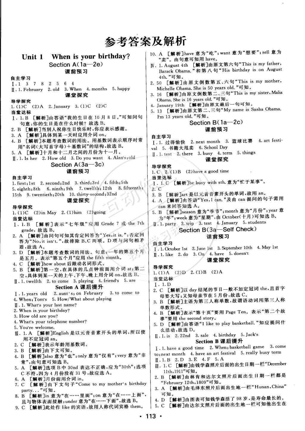 2015年同行學(xué)案課堂達(dá)標(biāo)六年級(jí)英語下冊(cè)魯教版 第1頁