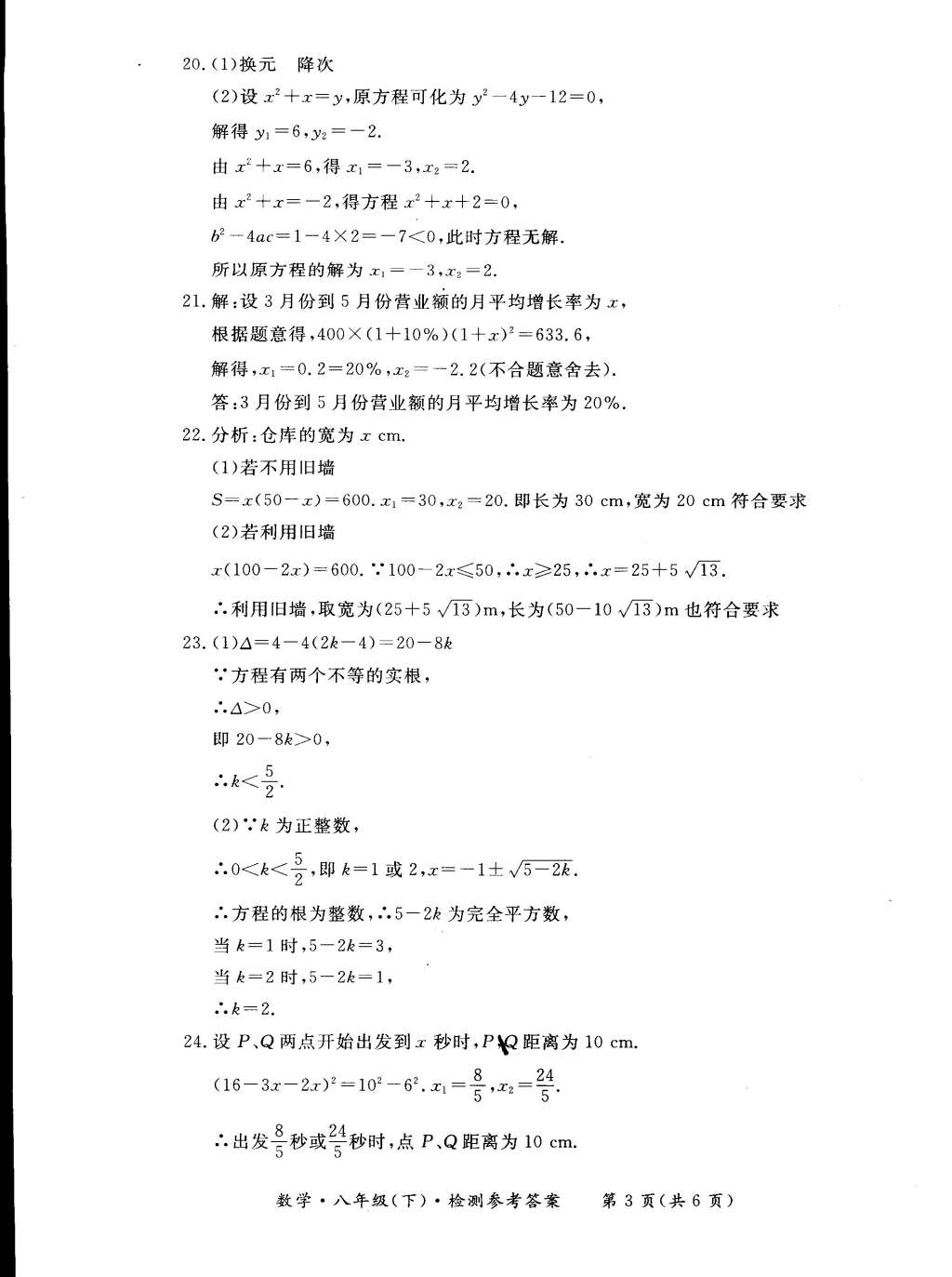 2015年新课标形成性练习与检测八年级数学下册 第27页