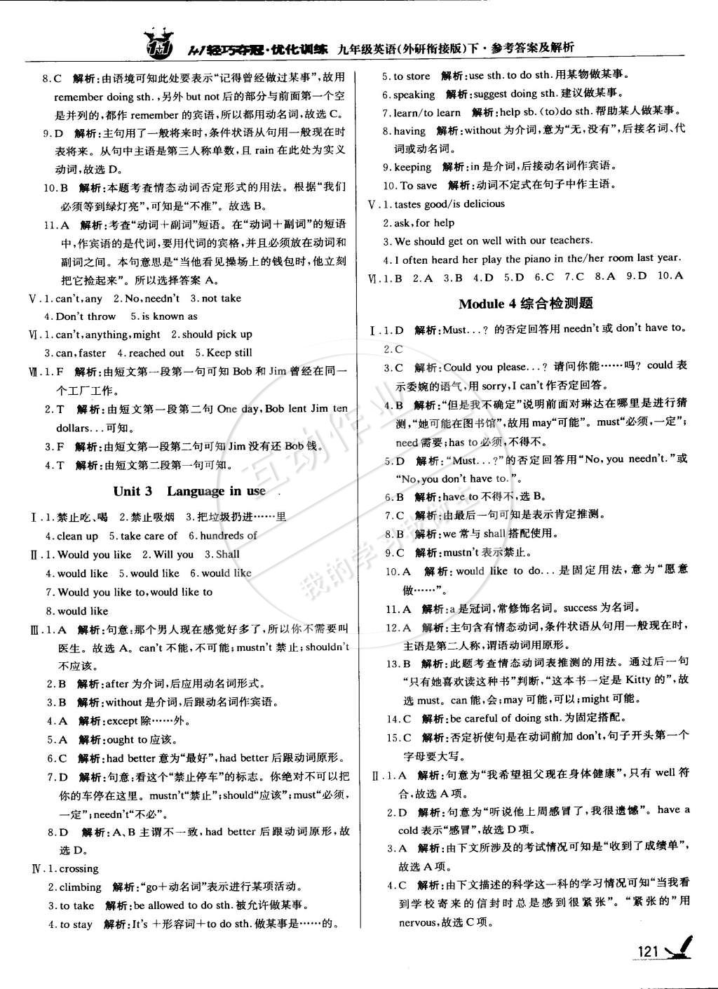 2015年1加1輕巧奪冠優(yōu)化訓(xùn)練九年級英語下冊外研銜接版銀版 第10頁