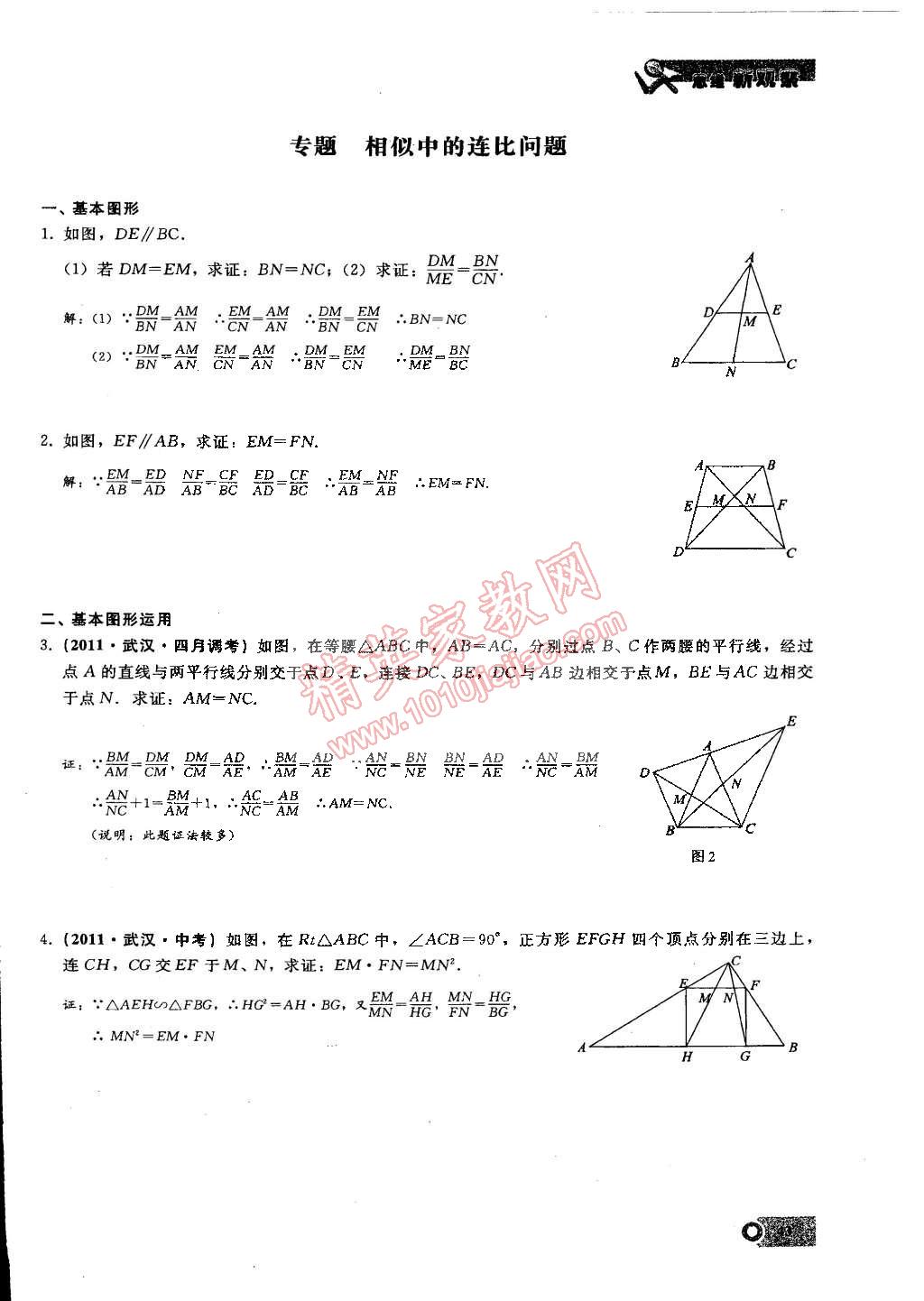 2015年思维新观察九年级数学下册人教版 第75页