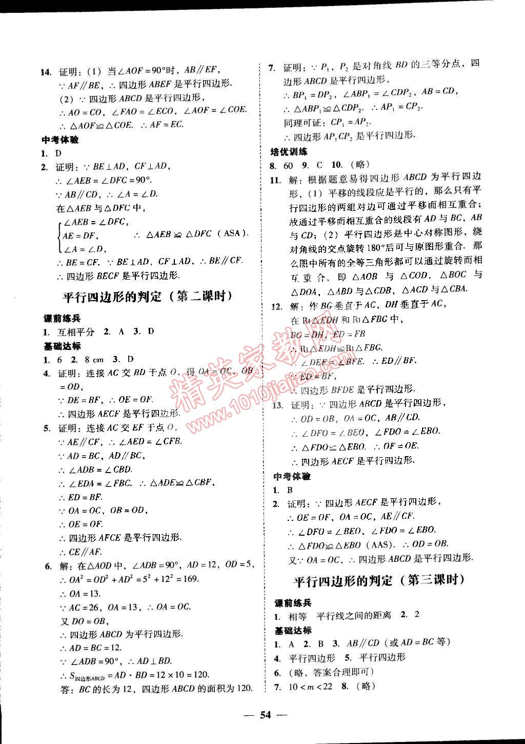 2015年易百分百分导学八年级数学下册北师大版 第32页