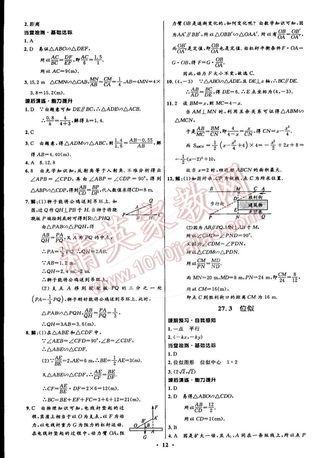 2015年初中同步测控全优设计九年级数学下册人教版 第12页