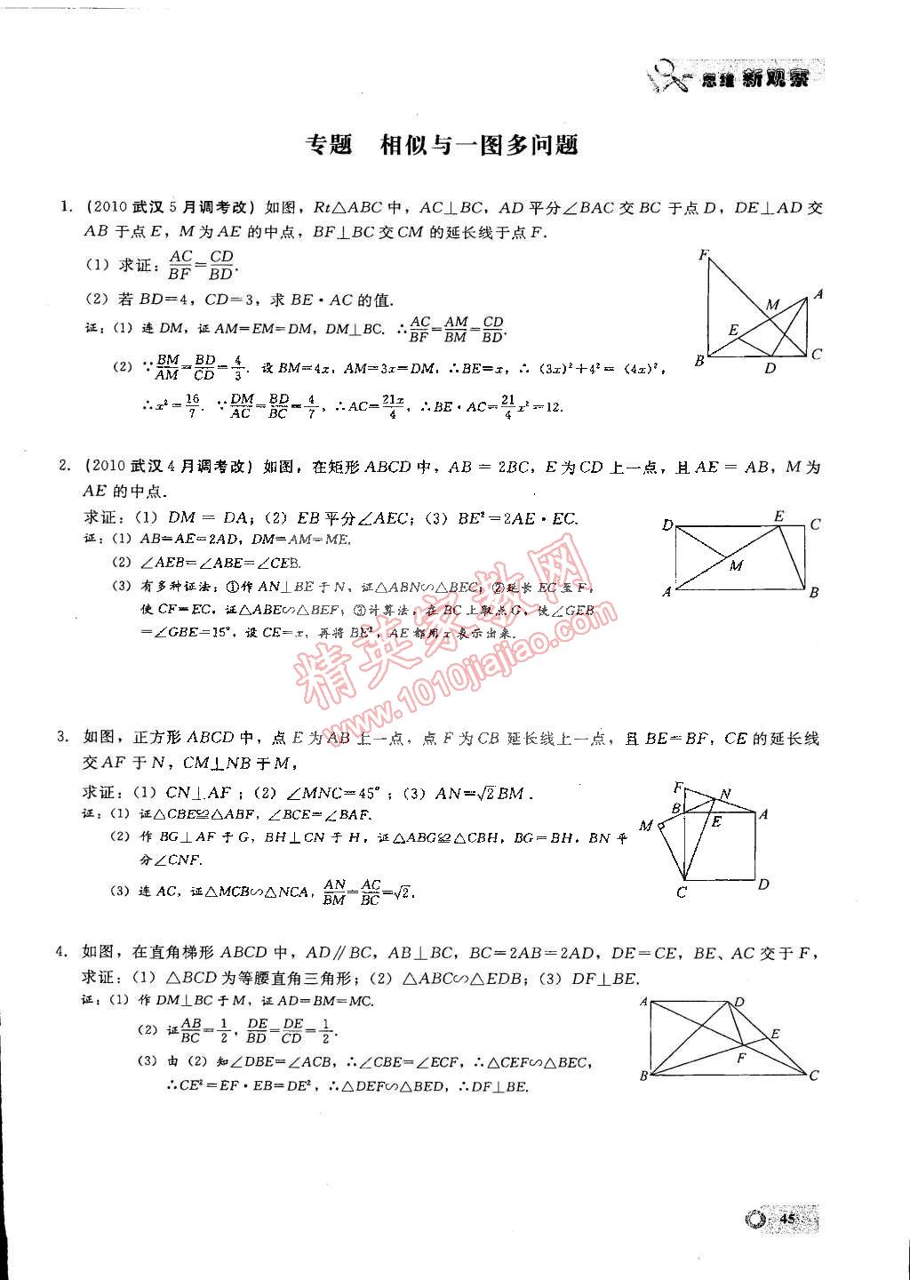 2015年思维新观察九年级数学下册人教版 第120页