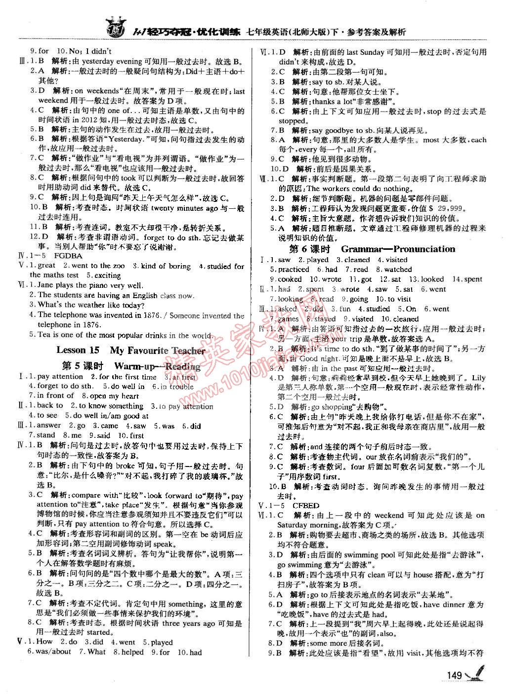 2015年1加1轻巧夺冠优化训练七年级英语下册北师大版银版 第14页