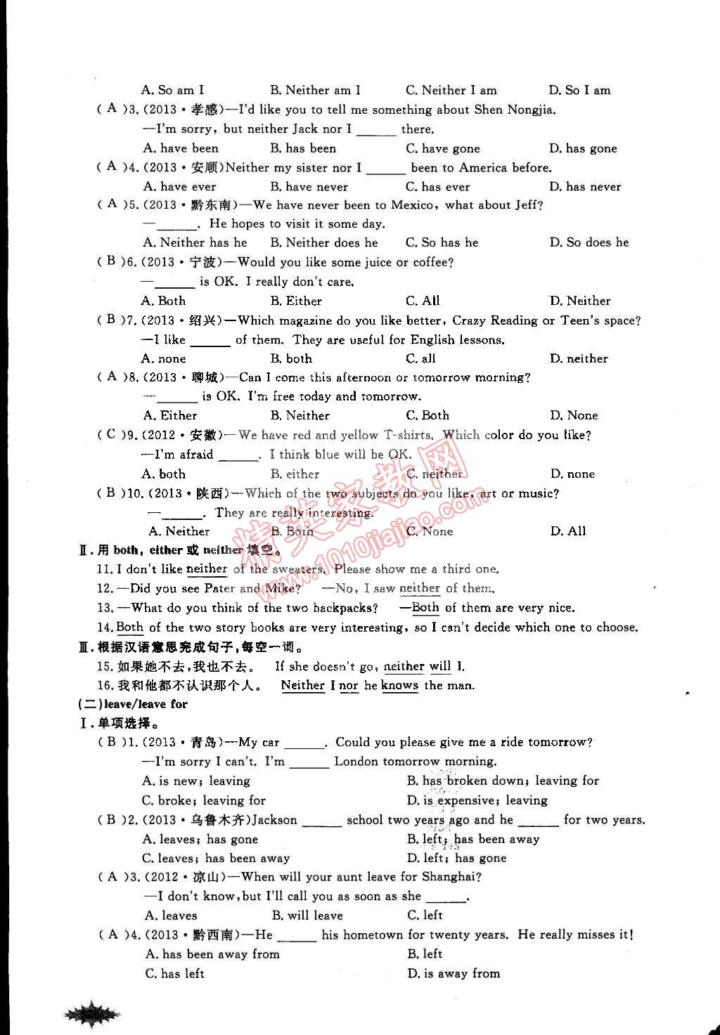 2015年思維新觀察課前課后八年級(jí)英語(yǔ)下冊(cè)鄂教版 第140頁(yè)