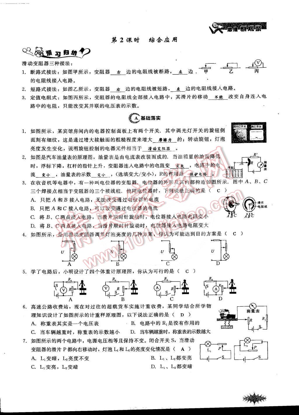 2014年思維新觀察課時作業(yè)本九年級物理全一冊人教版 第63頁