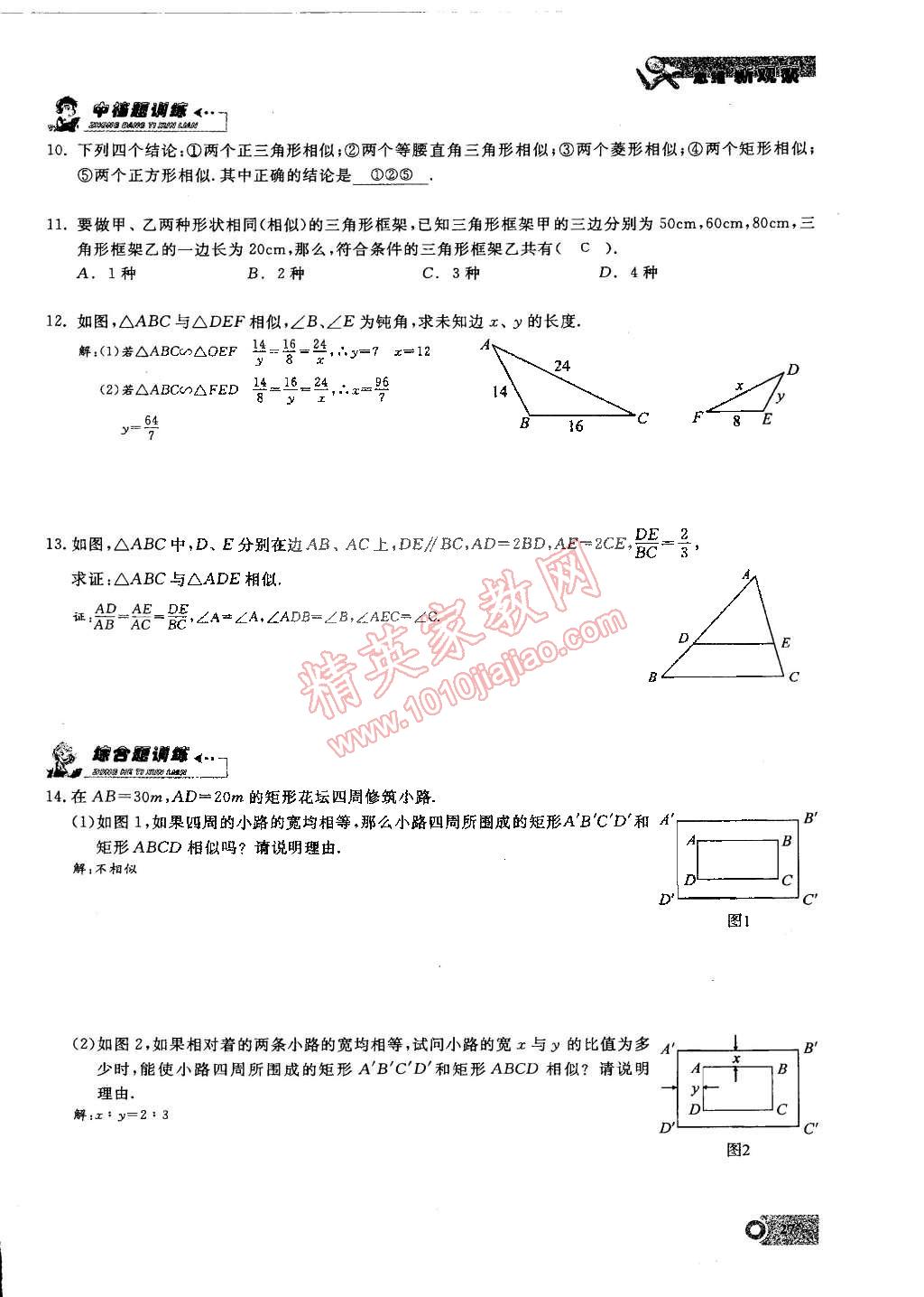 2015年思維新觀察九年級數(shù)學(xué)下冊人教版 第59頁