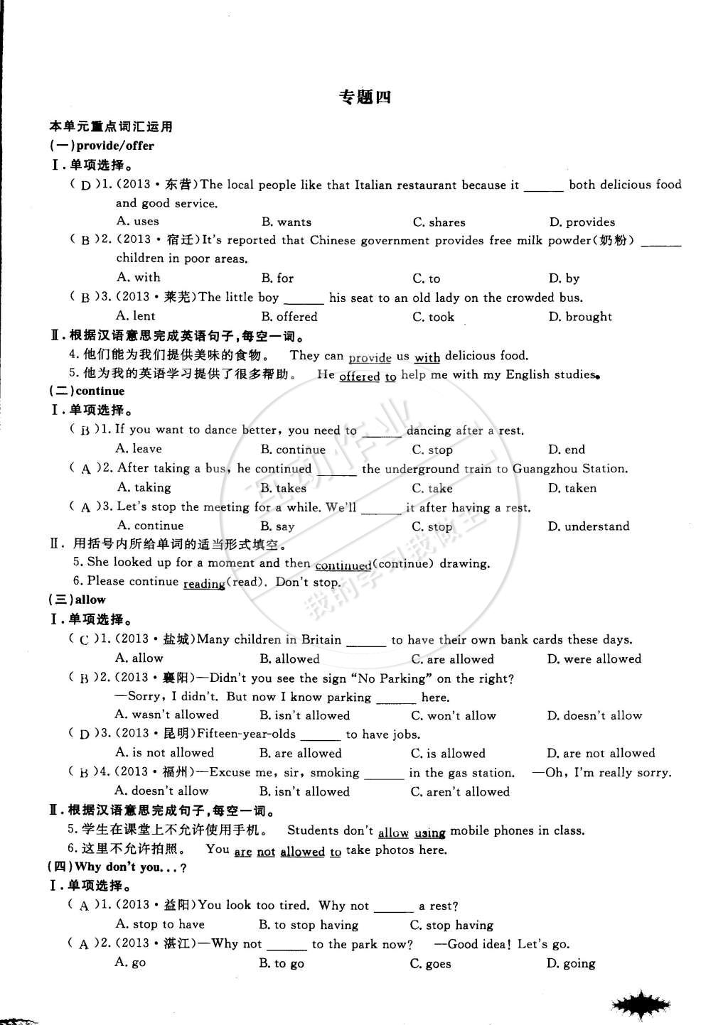 2015年思维新观察课前课后八年级英语下册鄂教版 第69页