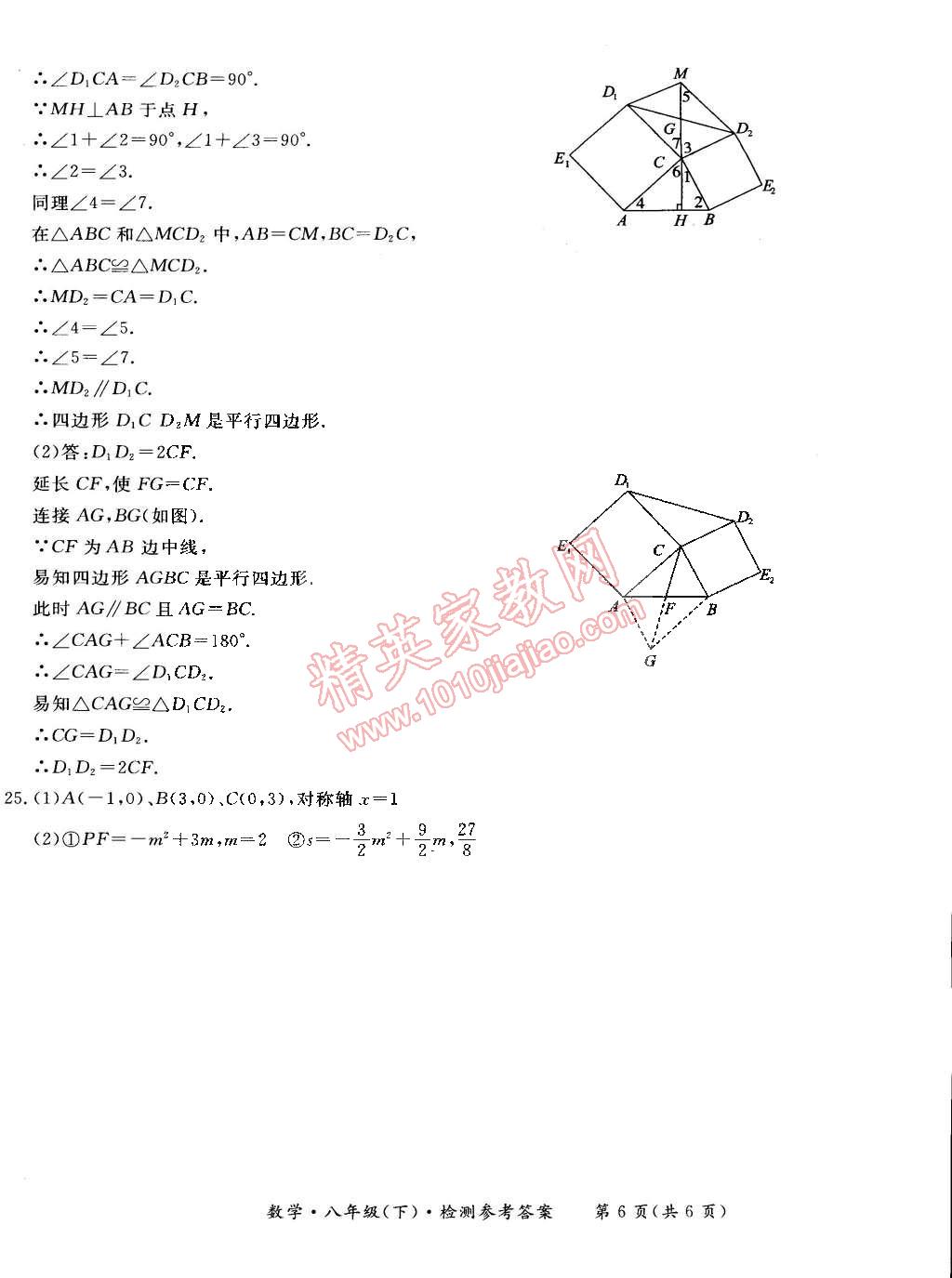 2015年新課標形成性練習與檢測八年級數(shù)學下冊 第60頁