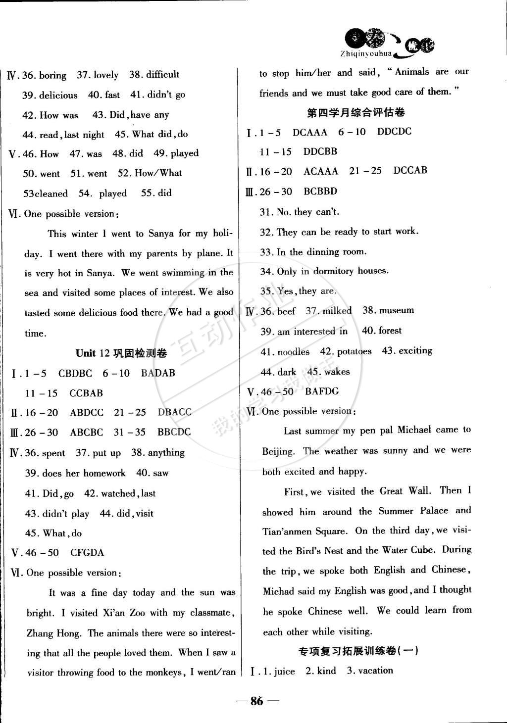 2015年智秦優(yōu)化360度訓(xùn)練法七年級英語下冊人教版 第6頁