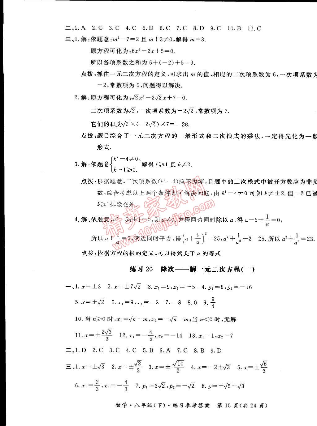 2015年新课标形成性练习与检测八年级数学下册 第45页