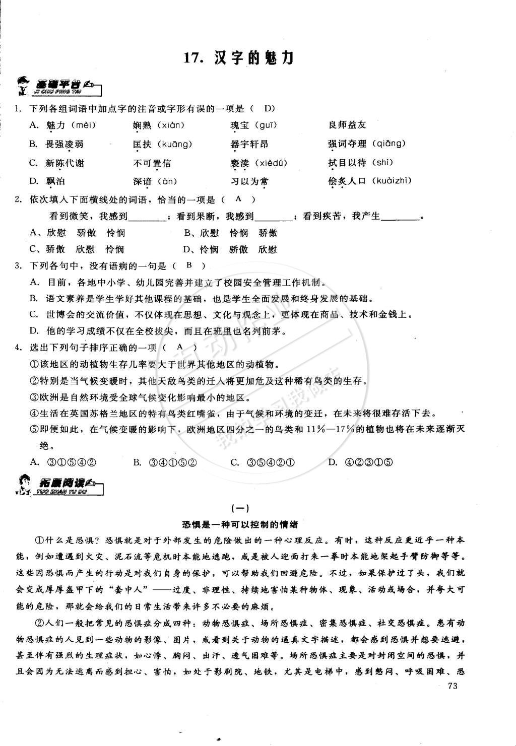 2015年思維新觀察課前課后八年級(jí)語(yǔ)文下冊(cè)鄂教版 第73頁(yè)