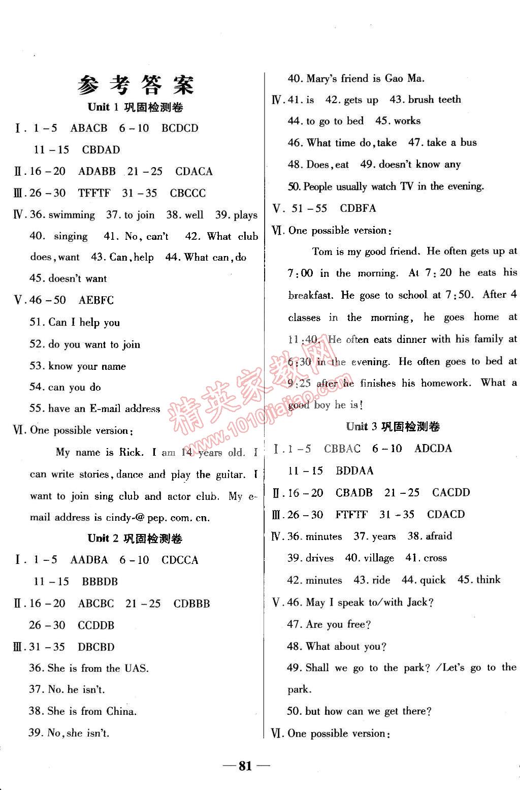 2015年智秦優(yōu)化360度訓練法七年級英語下冊人教版 第1頁