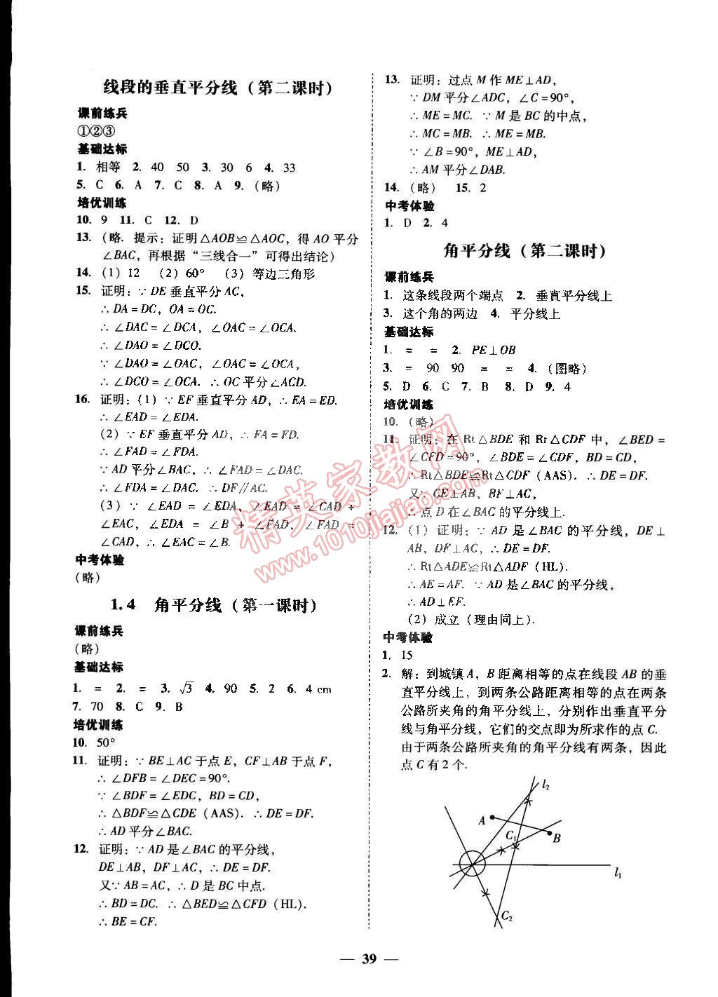 2015年易百分百分导学八年级数学下册北师大版 第17页