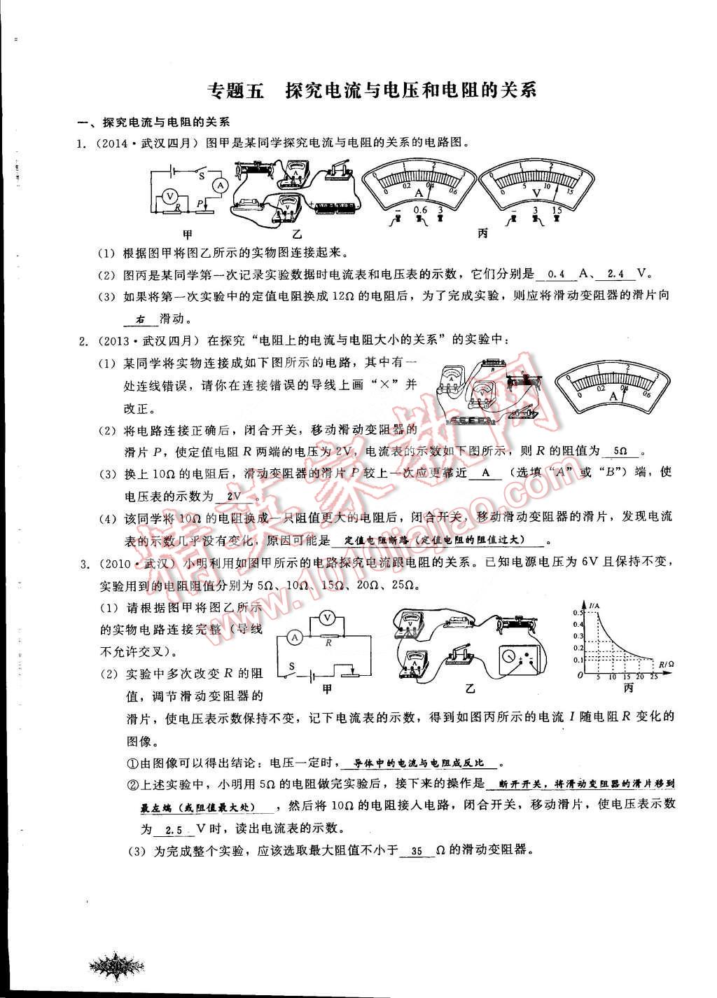 2014年思維新觀察課時作業(yè)本九年級物理全一冊人教版 第88頁