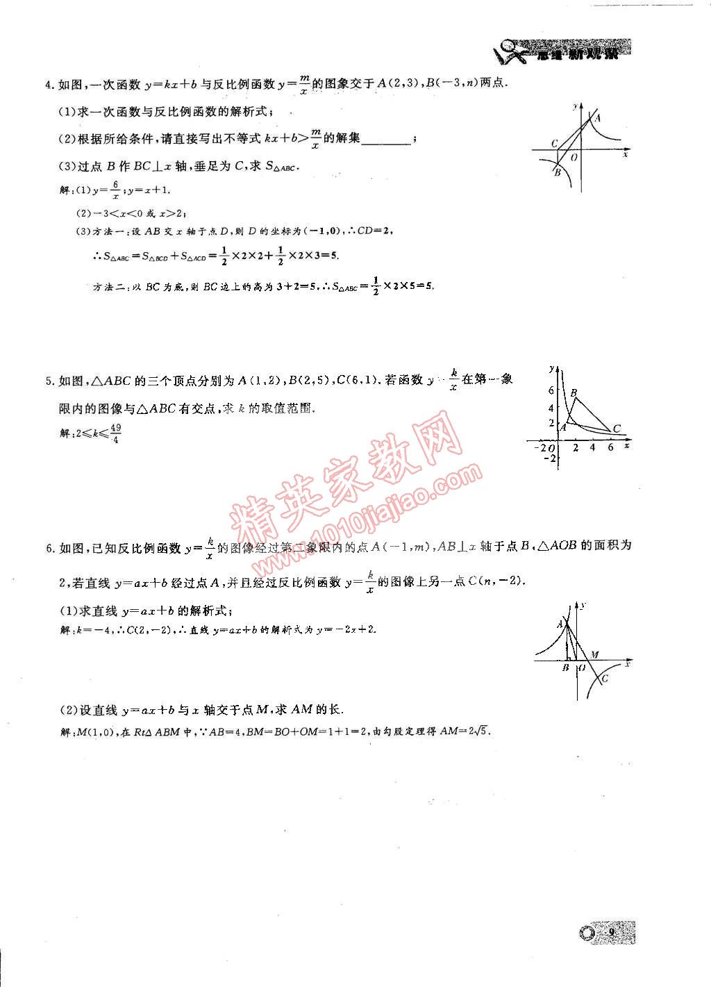 2015年思維新觀察九年級數(shù)學下冊人教版 第9頁