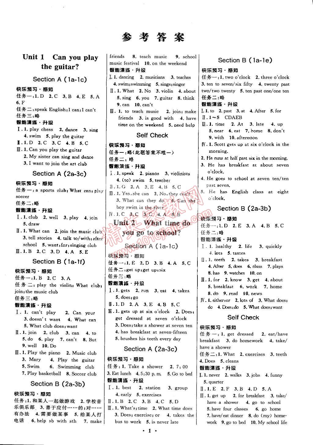 2015年初中同步测控全优设计七年级英语下册人教版 第1页