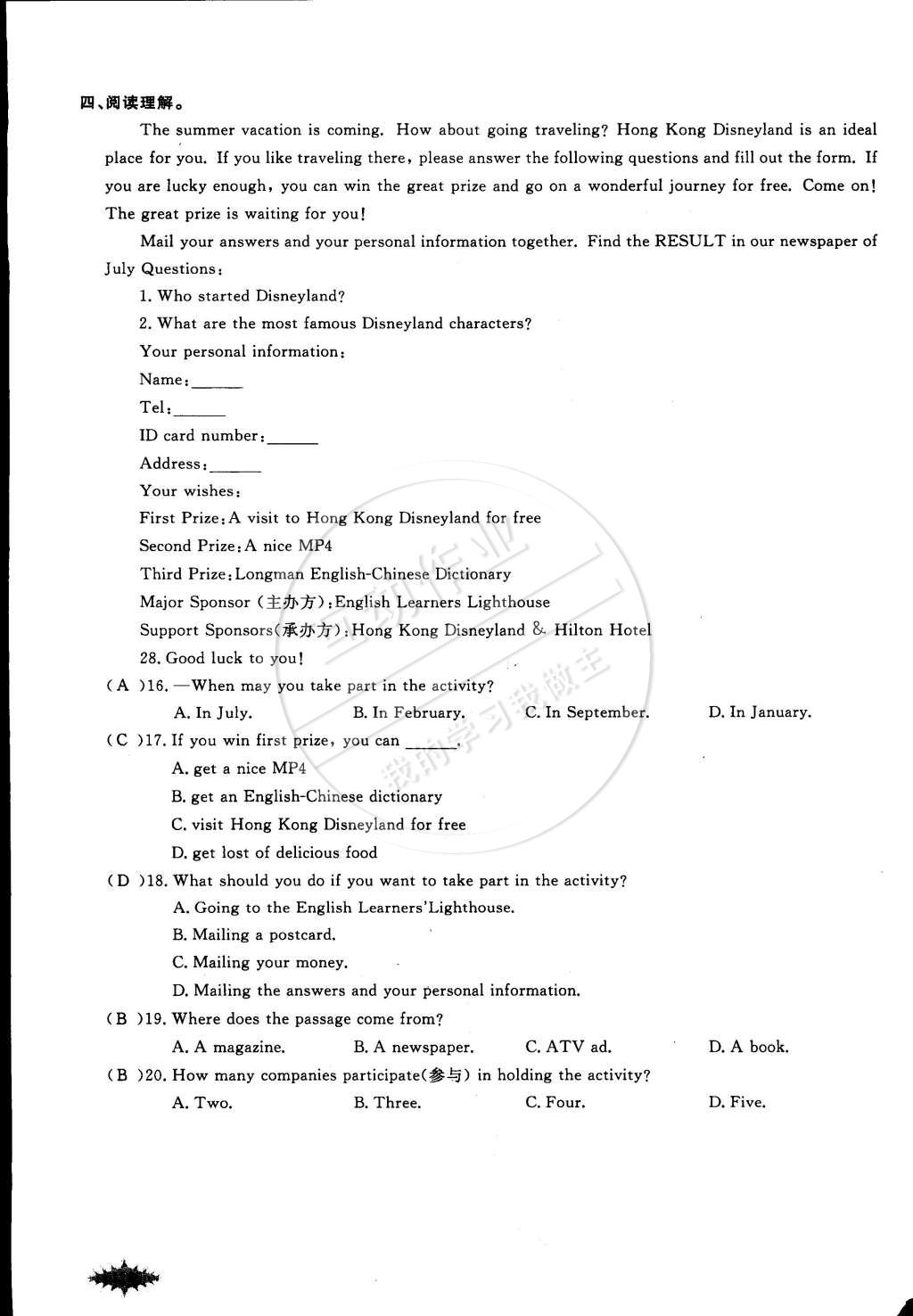 2015年思維新觀察課前課后八年級(jí)英語(yǔ)下冊(cè)鄂教版 第146頁(yè)